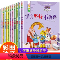 做优秀的自己[全套12册] [正版]小学生阅读课外书籍三年级课外书阅读全套二年级一年级绘本阅读大字注音版四年纪五六年级儿