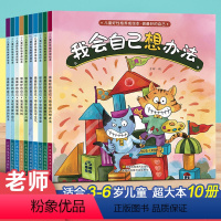 [3-6岁]儿童情绪管理与性格培养10册 [正版]幼儿园绘本阅读儿童情绪管理与性格培养10册3–6岁幼儿反霸凌启蒙逆商教