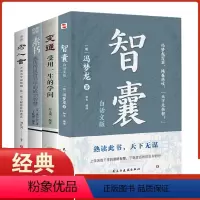 [4册]古代智慧谋略 [正版]全5册管理类书籍管理学企业管理识人用制度管人不懂带团队你就自己累高情商管理三要领导力法则三