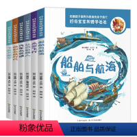 好奇宝宝和博学爸爸第二辑[共6册] [正版]好奇宝宝和博学爸爸第二辑全6册回到石器时代船舶与航海飞机与航空汽车与交通认识