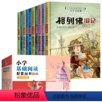 小学基础阅读配套丛书第三辑[共10册] [正版]小学基础阅读配套丛书第三辑全10册注音美绘版小学生一二三年级阅读课外书必