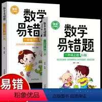 [小学一年级上册+下册]数学易错题 [正版]小学数学易错题人教版同步练习册一二三年级四年级五六上册下册口算题卡加应用题计