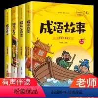 [全套4册]成语故事+成语接龙+谜语大全+脑筋急转弯 [正版]全4册 成语故事+成语接龙+谜语大全+脑筋急转弯 小学生语