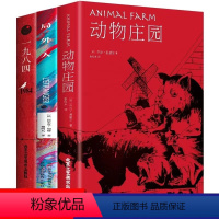 反乌托邦经典小说[全套3册] [正版]一九八四1984书英乔治奥威尔著全译本中文版外国文学小说书籍世界名著原版著书反