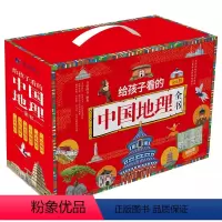 给孩子的中国地理全书礼盒装[6册] [正版]青蓝给孩子看的中国地理全书全套6册 中国青少版儿童地理科普百科大全书9-12