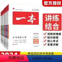 [5本]语数英物化 [正版]2024一本中考总复习地理生物会考语文数学英语物理化学中考必刷题基础知识总复习专项训练语文英