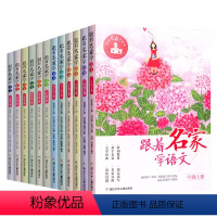 跟着名家学语文[12册] [正版]跟着名家学语文1-2-3-4-5-6年级上下全套12册钱理群主编7-8-9-10-11