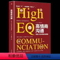 高情商沟通 [正版]成人 高情商沟通 教你有情商地说话 更好与人沟通 寻找人际关系的金钥匙别输在不会表达上口才训练书