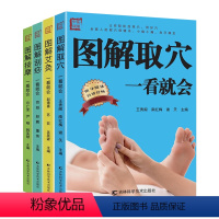 [4册]图解刮痧按摩艾灸一看就会 [正版]全套4册图解刮痧按摩艾灸一看就会零基础入门学推拿按摩手法教程零基础学会艾灸按摩