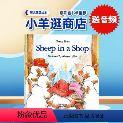 [正版]小羊逛商店 英文原版绘本 Sheep in a Shop 廖彩杏书单 朗朗上口 启蒙入门 韵文 儿童平装图画