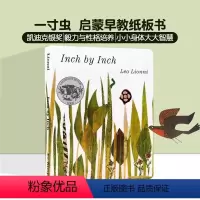 一寸虫 [正版]一寸虫英文原版绘本 Leo Lionni Inch by Inch 凯迪克银奖吴敏兰书单幼儿童早教启蒙认