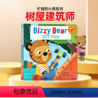 [正版]小熊很忙系列 树屋建筑师 英文原版 Bizzy Bear Diy Day 忙碌的小熊系列 低幼儿童机关玩具纸板