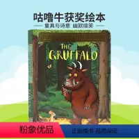 [正版]咕噜牛绘本英文原版精装纸板 The Gruffalo 朱莉娅唐纳森 Julia Donaldson 插画大