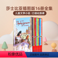 [正版]青少年莎士比亚全集插图版16册礼盒装 英文原版 The Shakespeare Childrens Stori