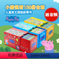 [正版]小猪佩奇150册全套盒装收藏版 英文原版绘本 peppa pig 红黄蓝三盒 3-6儿童原版英语故事书 启蒙幼