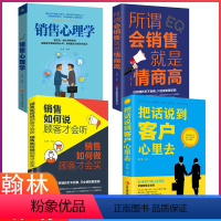 [4册]打动客户的销售智慧 [正版]把话说到客户心里去 销售技巧书籍 这样去销售提升销售口才 汽车房地产售楼保险市场广告