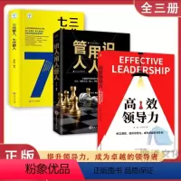 [3册]高效领导力+识人用人管人+三分管人 [正版] 识人用人管人 管理方面的书籍 不懂带人你就自己干到死 销售就是要搞