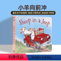 小羊向前冲 [正版]小羊向前冲英文原版绘本 Sheep in a Jeep 纸板书廖彩杏书单幼儿童宝宝趣味益智读本性格习