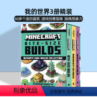 [正版]我的世界3册套装20个迷你建筑英文原版Minecraft Bite Size Builds Slipcase8