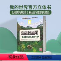 [正版]我的世界立体书英文原版 Minecraft The Official Pop-Up Matthew Rei