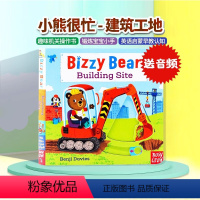 [正版]建筑工地小帮手英文原版绘本 Bizzy Bear Building Site 忙碌的小熊 机关操作书 小熊很忙