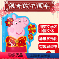 [正版]英文原版绘本 Chinese New Year中国新年Peppa Pig粉红猪小妹小猪佩奇儿童英语启蒙绘本纸板