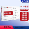 [正版] 2024年新公司法 图解公司法 图解法律团队编 图解法律丛书 双色印刷 图形化可视化法律解读 法律流程法律文