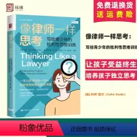 [正版]新书 像律师一样思考:写给青少年的批判性思维训练 [美]科林·西尔(Colin Seale)中国人民大学出版社
