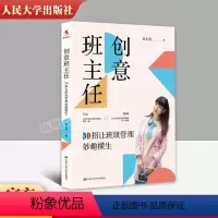[正版] 创意班主任30招让班级管理妙趣横生 吴小霞全国中小学班主任培训用书班主任微创意59招让班级管理脑洞大开 人民