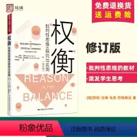 [正版] 权衡 批判性思维的探究与应用修订版 明德经典人文课 莎伦·白琳 马克·巴特 批判思维方法通俗读物哲学宗教书籍