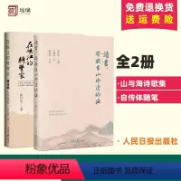 带我去山外边的海+在峡江的转弯处 [正版]2册读书带我去山外边的海+陈行甲人生笔记:在峡江的转弯处 全国县委书记陈行甲别