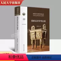 [正版] 重新认识中华法系 国家哲学社会科学成果文库 龙大轩 中国人民大学出版社 9787300315645