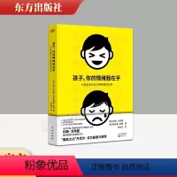 [正版]孩子你的情绪我在乎儿童情绪管理打骂孩子家庭教育儿书籍父母必读养育男孩女孩儿童心理学书籍孩子你慢慢来父母的语言