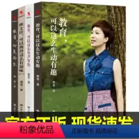 [正版]郑英的书全4册教育 向美而生+班主任 可以做得这么有滋味+课堂 可以这么有声有色+教育 可以这么生动有趣 中国