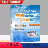 [正版]2022湖北高考志愿填报大数据参考 精准助报助力新高考专业高校分数线排序填报指南高考志愿填报大数据参考艺术类填