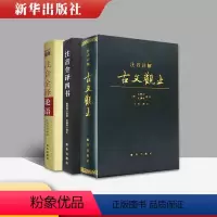 [正版]国学经典3本套 注音全译论语+注音详解古文观止+注音全译四书 初中高中生成人无障碍阅读文白对照注音青少年古文言