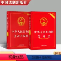 [正版]2本套实用版2022新版劳动法+劳动合同法 劳动纠纷法律法规法条文法律书籍规定理解与适用书籍