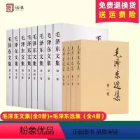 [正版]毛泽东选集(全4册)普及本+毛泽东文集(全8册)平装 语录箴言读物思想著作毛选资本论书籍党建读物毛主席语录箴言