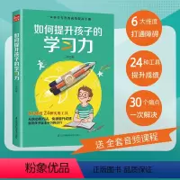 [正版]如何提升孩子的学习力 父母的语言自驱型成长育儿书养育男孩儿童心理学如何说孩子才会听