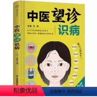 [正版]中医望诊识病 中医 望诊 面诊 手诊