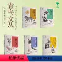 [正版]青鸟文丛 (5本套装)