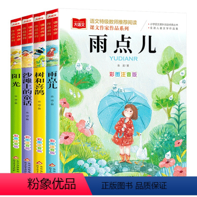 (注音版)[全套4册]金波四季美文 二年级下 [正版]看图写话二年级上下册人教版小学生三步学会看图写话专项训练每日一练就