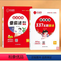 [全2册]337主题晨读+番茄法提分晚练 小学一年级 [正版]337每日晨读一年级小学一年级每日晨读带拼音语文337晨读