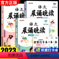 [1-6年级]英语晨读+语文晚读 小学通用 [正版]时光学语文晨诵晚读小学生晨读美文100篇美文早读每日打卡计划一二三四