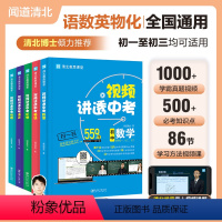 [全套5册]语数英物理化学 初中通用 [正版]2023视频讲透中考数学初中数学基础2000题语英语物理全套清北教师初中七