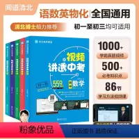 [全套5册]语数英物理化学 初中通用 [正版]2023视频讲透中考数学初中数学基础2000题语英语物理全套清北教师初中七