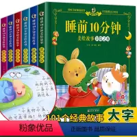 [平装](6册)睡前美绘故事-亲子共读时光 [正版]一年级阅读课外书必读老师硬装精装硬壳绘本阅读幼儿园亲子阅读绘本我的爸