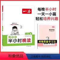 [春]半小时晚读 小学一年级 [正版]2024一本小学生半小时晚读每日精读小学一年级每日晨读带拼音二三四五年级语文美文好