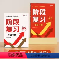 一年级下[语文+数学全2册] 小学通用 [正版]单元归类复习阶段复习小学一二三四五六年级下册语文数学数学知识点汇总专项训