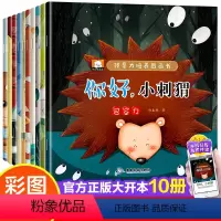 领导力培养图画书(全10册) [正版]儿童领导力培养绘本3一6岁全套10册宝宝故事书适合小班中大班0到3岁4-5岁经典童